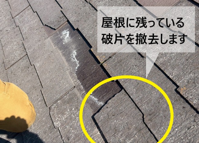 コロニアル屋根　残っている破片を撤去します